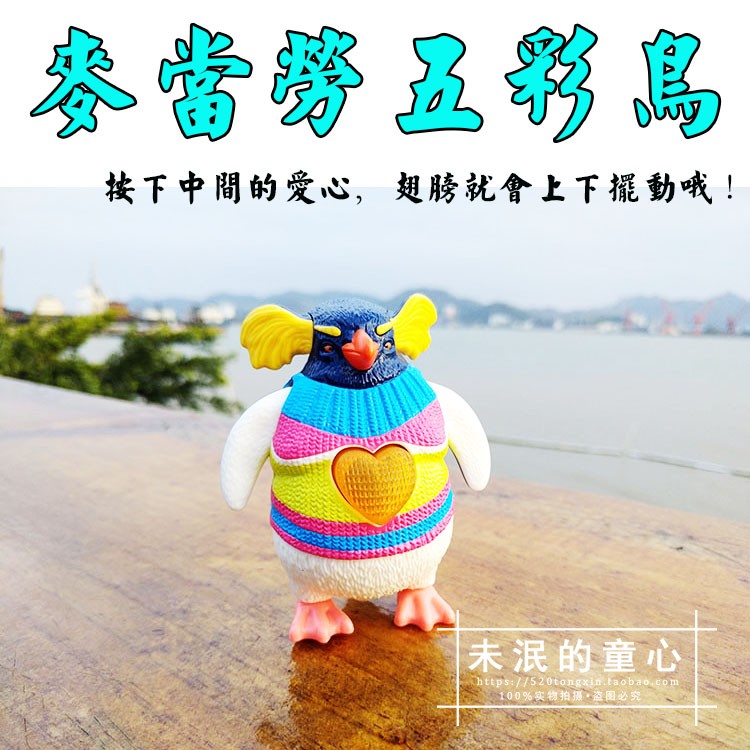 正版麦当劳玩具全新五彩精灵鸟卡通动漫手办模型玩偶摆件儿童礼物|ruв категории плесень играть/Аниме/вокруг/cos/настольные игры, руки/яйцо/кукла/BJD/солдат, кукла/украшения/оборудование кукла - от Buy2taobao.com для оказания профессиональной услуги покупки агента Taobao