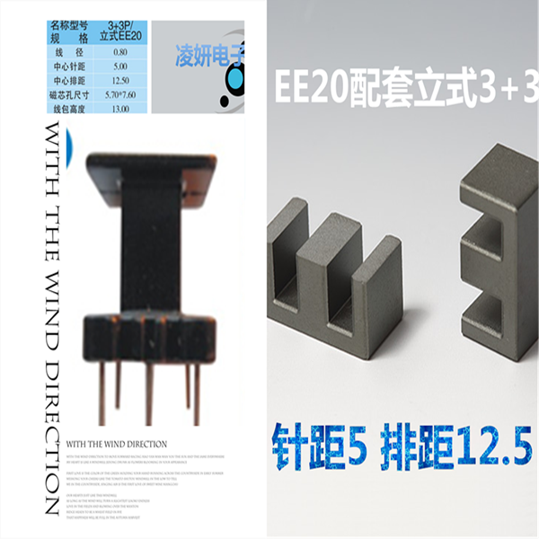 正品磁芯EE20 配立式3+3骨架 一套高频变压器 锰锌铁氧体在类目 3C数码配件, 电子元器件市场, 磁铁及制品, 磁性元件/磁性材料中 - 来自Buy2taobao.com提供专业的淘宝代购服务