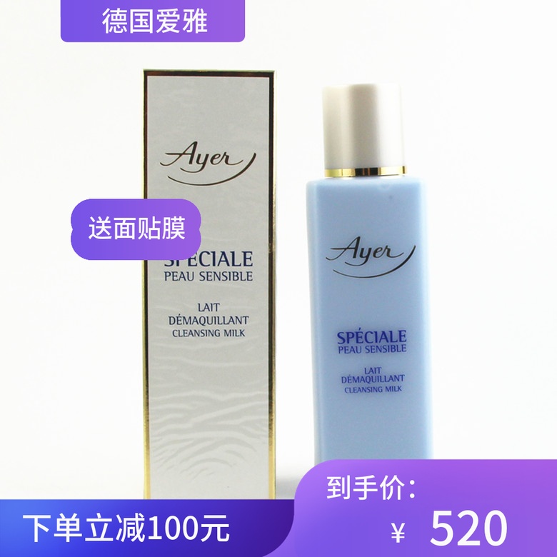 德国Ayer爱雅高度防敏洁肤乳250ml497|ruв категории Средства для ухода за собой, моющее средство - от Buy2taobao.com для оказания профессиональной услуги покупки агента Taobao