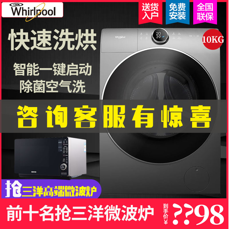 Whirlpool/惠而浦WFD100944BAOW /BAOT帝王全自动滚筒洗衣机10kg在类目 大家电, 洗衣机中 - 来自Buy2taobao.com提供专业的淘宝代购服务