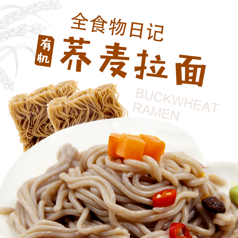 全食物日记有机荞麦拉面 速食|ruв категории зерно риса/север и Юг сухих грузов/приправы, удобный момент, лапша/вермишель (будет готовить лапшу) - от Buy2taobao.com для оказания профессиональной услуги покупки агента Taobao