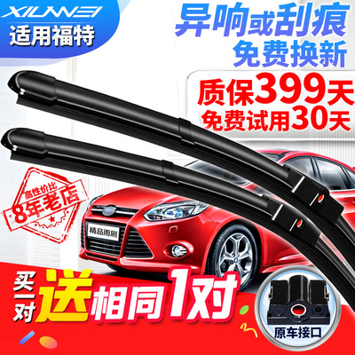 适用福特经典福克斯雨刮器福睿斯新蒙迪欧翼虎翼博嘉年华原装雨刷