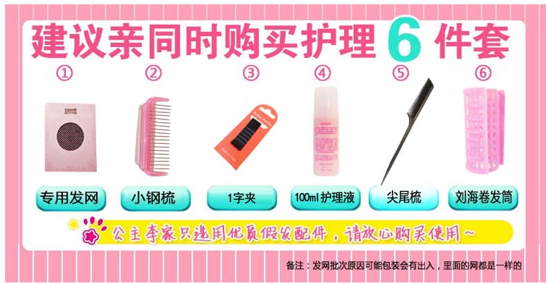 公主李6件套在類目 美髮護髮/假髮, 假髮配件, 其它假髮配件中 - 來自Buy2taobao.com提供專業的淘寶代購服務