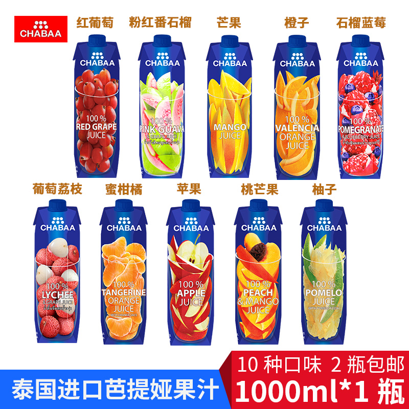 泰国进口饮料芭提娅十种口味任选果汁1000ml盒装葡萄橙子荔枝芒果|ruв категории кофе/хлопья/напиток, напиток, сок, концентрированный сок - от Buy2taobao.com для оказания профессиональной услуги покупки агента Taobao