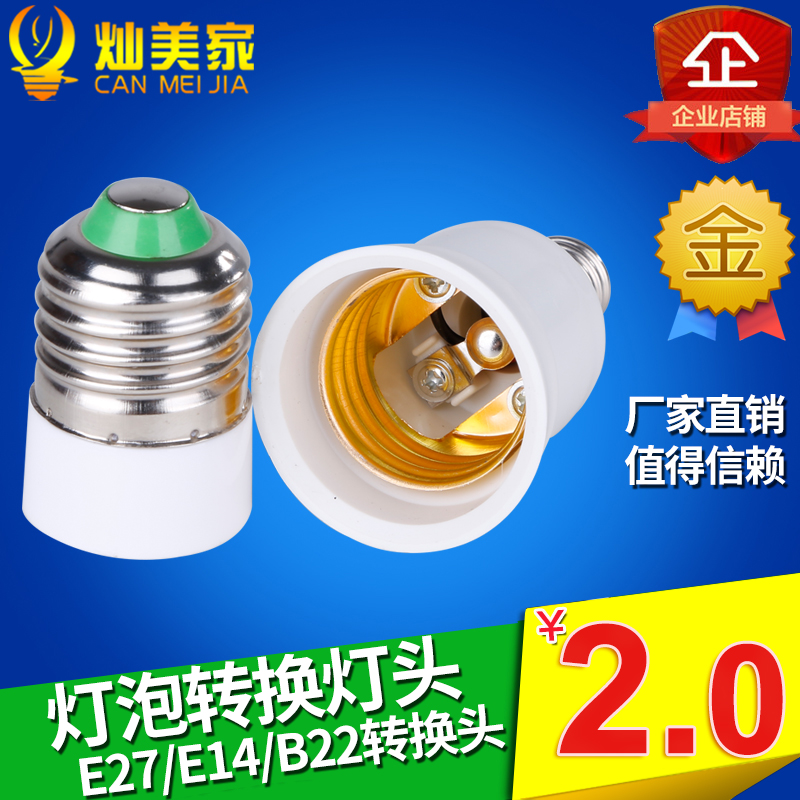 e14转e27螺口灯座e27转e14转换灯头小螺口转大螺口接头灯泡转换头在类目 家装主材, 灯具灯饰, 灯具配件中 - 来自Buy2taobao.com提供专业的淘宝代购服务