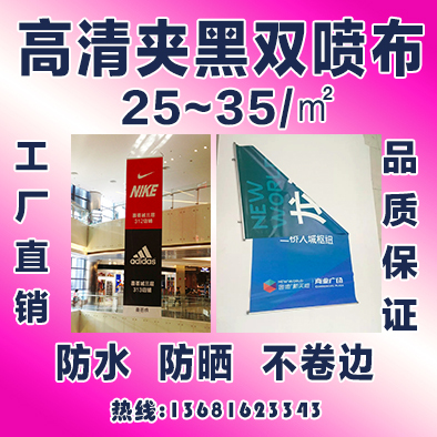 3m夹黑双喷布吊旗吊幔商场4s店房地产吊旗挂轴挂画喷绘写真广告