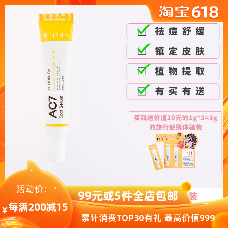 祛痘神器|ac7祛痘膏 韩国生物微针痘痘精华校炎凝胶精华 学生痤疮|ruв категории Средства для ухода за собой, лицевой сущность - от Buy2taobao.com для оказания профессиональной услуги покупки агента Taobao