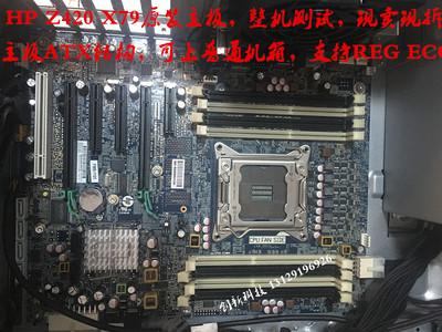 惠普hp z420 x79 2011针工作站主板 支持reg ecc内存 618263-001