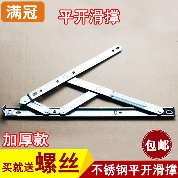 加厚款不锈钢滑撑塑钢平开窗铰链防风撑滑杆铝合金窗连杆门窗配件|msdalam kategori bahan binaan asas, Home Hardware, Furniture Hardware, hinge - dari Buy2taobao.com untuk memberikan perkhidmatan ejen Taobao profesional membeli
