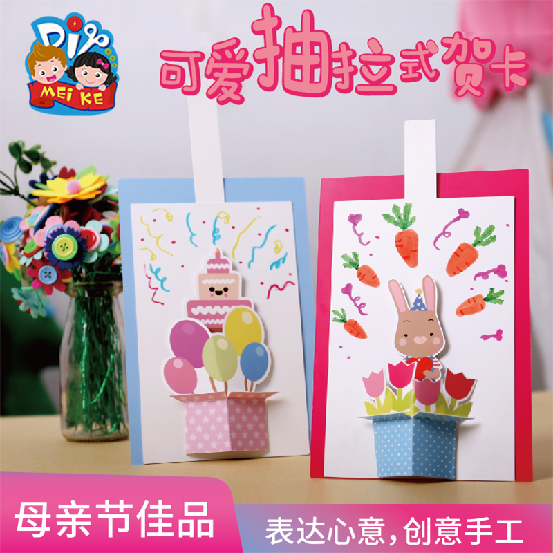 抽拉式教师节礼物手工diy贺卡幼儿园创意女神网红贺卡制作材料包在类目 节庆用品/礼品, 贺卡/卡片中 - 来自Buy2taobao.com提供专业的淘宝代购服务