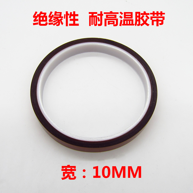 10MM金手指茶色高温胶带线路电池包扎防焊聚酰亚胺耐高温绝缘胶纸在类目 办公设备/耗材/相关服务, 胶带, pet胶带中 - 来自Buy2taobao.com提供专业的淘宝代购服务