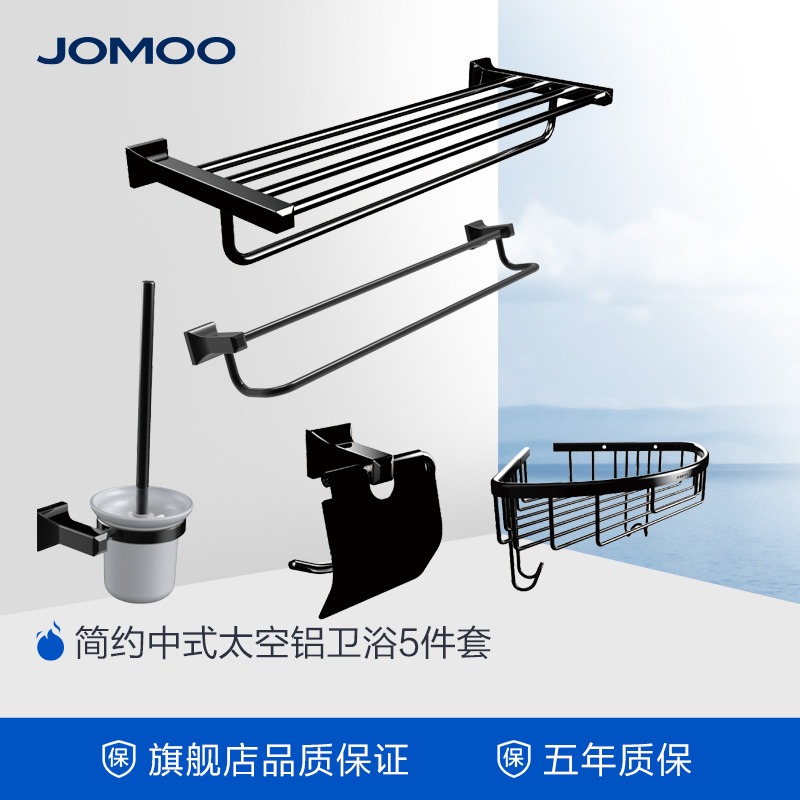 JOMOO九牧太空鋁挂件黑色埃菲爾系列浴室挂件五件套939417 新品在類目 家裝主材, 衛浴用品, 衛浴五金/掛件, 浴巾架/毛巾架中 - 來自Buy2taobao.com提供專業的淘寶代購服務