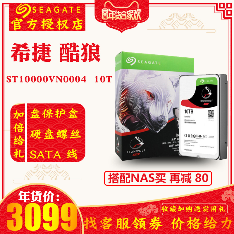 Seagate/希捷 ST10000VN0004酷狼10t企業級nas存儲服務器電腦硬盤在類目 電腦硬件/顯示器/電腦周邊, 機械硬盤中 - 來自Buy2taobao.com提供專業的淘寶代購服務