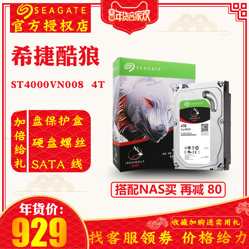 Seagate/希捷 ST4000VN008酷狼4tb企業級nas存儲服務器電腦硬盤4t在類目 電腦硬件/顯示器/電腦周邊, 機械硬盤中 - 來自Buy2taobao.com提供專業的淘寶代購服務
