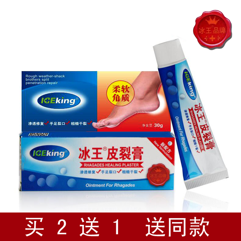 冰王皮裂膏 脚跟裂脚跟膏脚跟龟裂膏 脚后跟干裂口宁 手足皲裂霜在类目 美容护肤/美体/精油, 身体护理(新), 身体护理套装中 - 来自Buy2taobao.com提供专业的淘宝代购服务