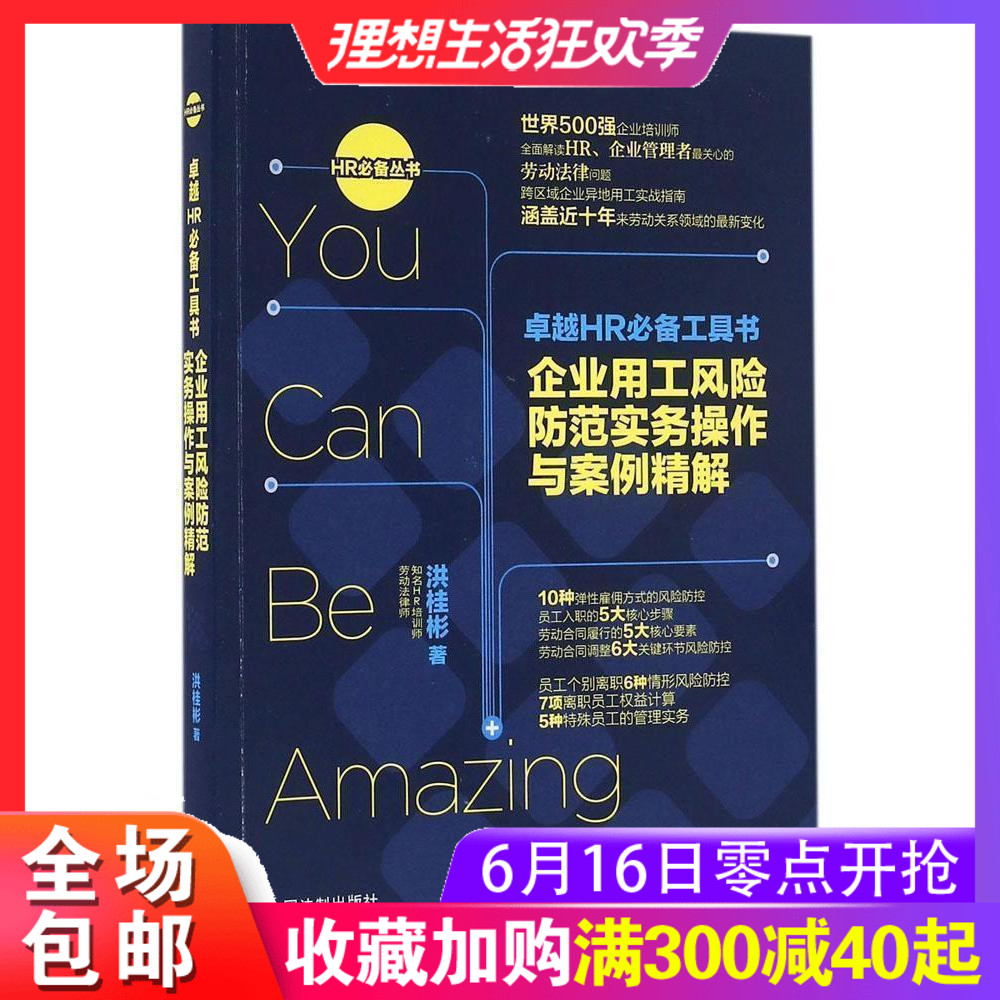 正版包郵 卓越HR工具書:企業用工風險防範實務操作與案例精解 洪桂彬 管理 新企業用工風險防範實務操作與案例精解在類目 書籍/雜誌/報紙, 法律, 勞動與社會保障法中 - 來自Buy2taobao.com提供專業的淘寶代購服務