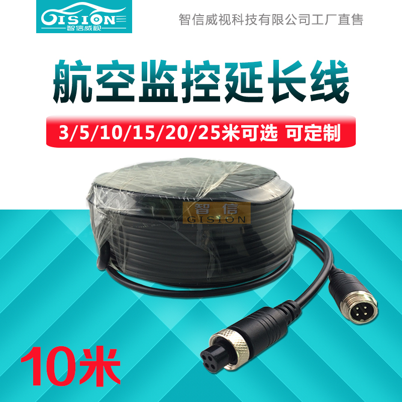 航空视频线10米4芯连接线延长视频线摄像头车载录像机专用 电源线在类目 电子/电工, 监控器材及系统, 监控器材配件中 - 来自Buy2taobao.com提供专业的淘宝代购服务