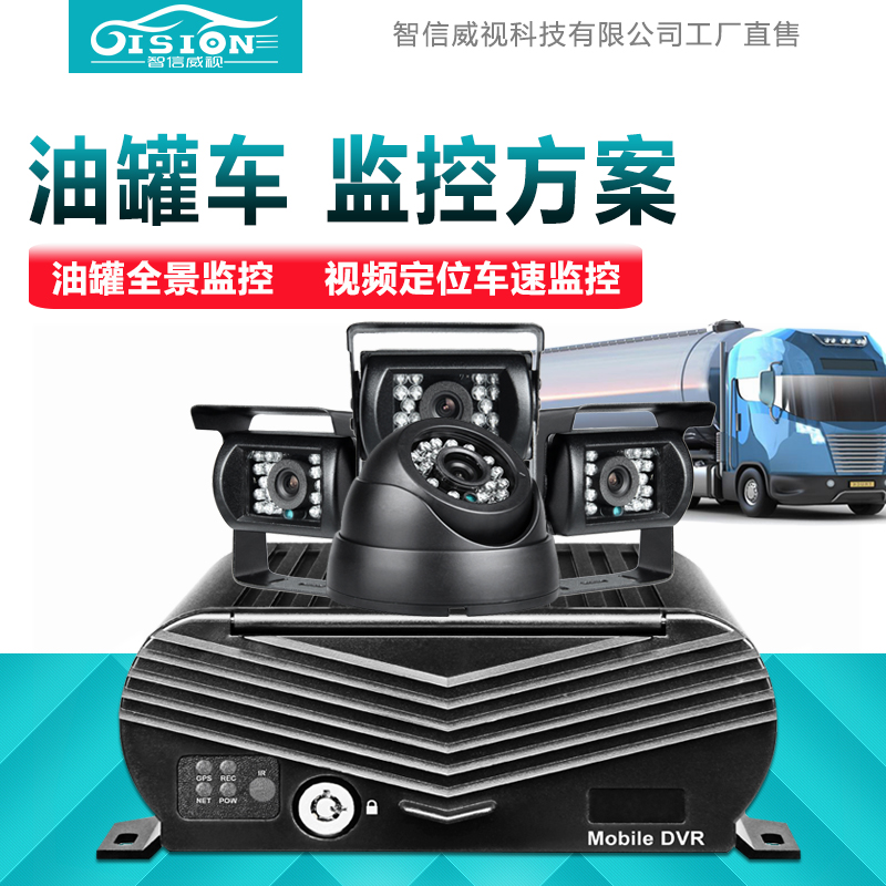 油罐车液化车搅拌车 4路高清夜视全景行车记录仪远程监控倒车影像在类目 电子/电工, 监控器材及系统, 硬盘录像机/DVR, 嵌入式硬盘录像机中 - 来自Buy2taobao.com提供专业的淘宝代购服务