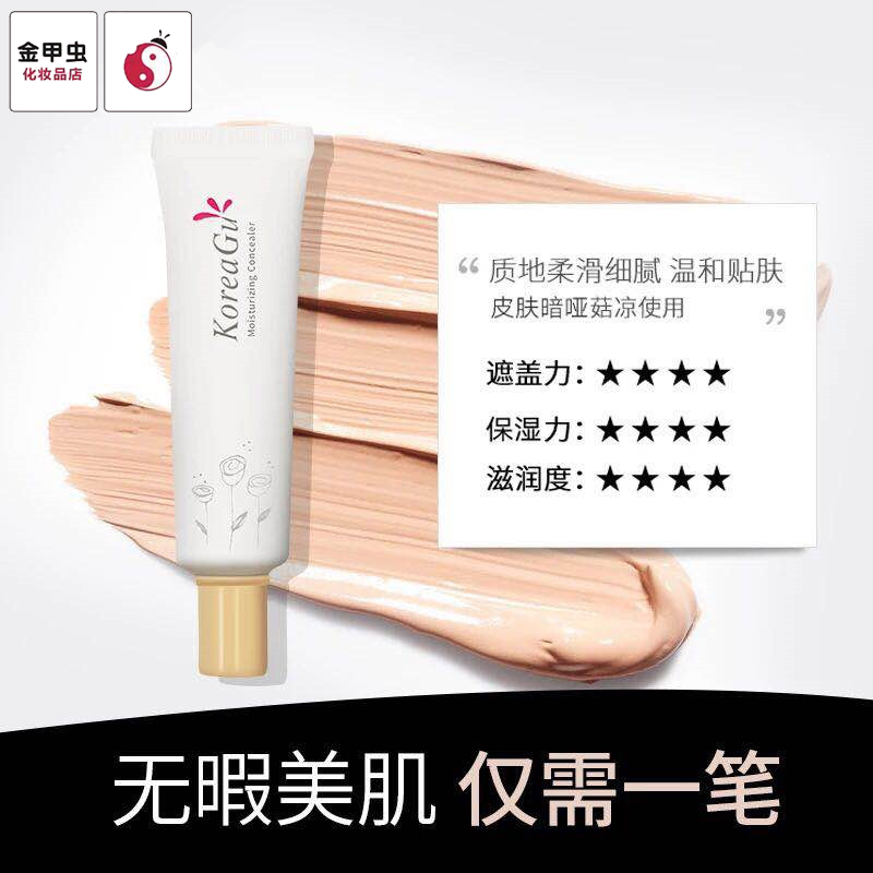 金甲虫-高丽谷保湿隐形遮瑕膏遮盖脸部细纹暗哑瑕疵温和柔滑细腻在类目 彩妆/香水/美妆工具, 粉底液/膏中 - 来自Buy2taobao.com提供专业的淘宝代购服务