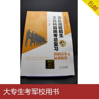 军考模拟题-及历年考试真题部队专升本2017年