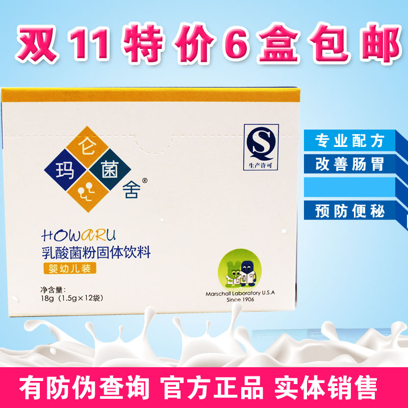 【培寶康】瑪侖菌舍乳酸菌粉嬰幼兒童寶寶瑪侖菌益生菌在類目 奶粉/輔食/營養品/零食, 嬰幼兒營養品, 益生菌中 - 來自Buy2taobao.com提供專業的淘寶代購服務