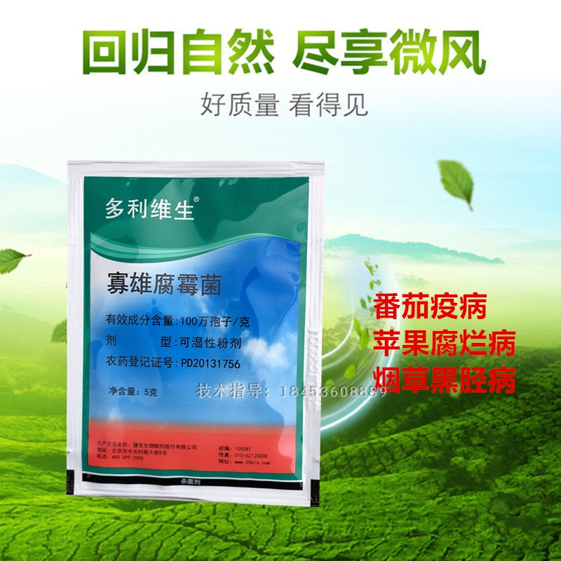多利维生寡雄腐霉菌苹果腐烂番茄疫病葡萄霜霉病白粉立枯烟黑胫病|msdalam kategori barangan pertanian, racun perosak, antiseptik - dari Buy2taobao.com untuk memberikan perkhidmatan ejen Taobao profesional membeli