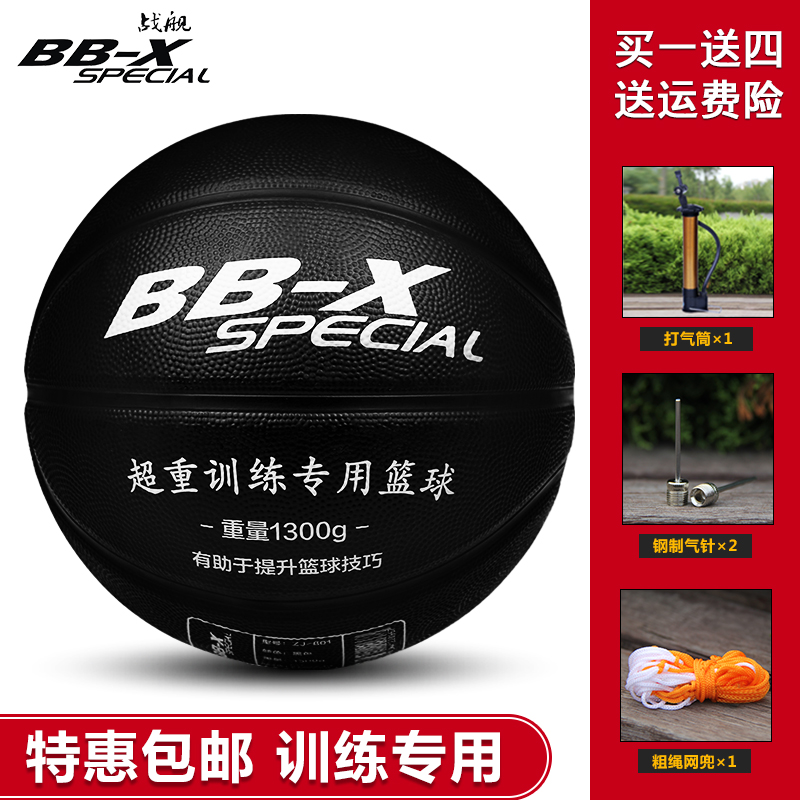 战舰7号超重训练篮球 1KG 1公斤室内外训练专用重力球1.3KG 1.5KG在类目 运动/瑜伽/健身/球迷用品, 篮球, 篮球中 - 来自Buy2taobao.com提供专业的淘宝代购服务