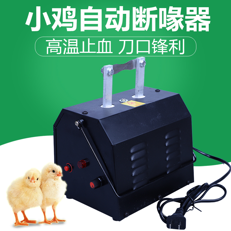 切嘴机 全自动鸡用切嘴机 全自动鸡用断喙器 养鸡设备在类目 畜牧/养殖物资, 畜牧/养殖设备, 畜牧/养殖器械中 - 来自Buy2taobao.com提供专业的淘宝代购服务