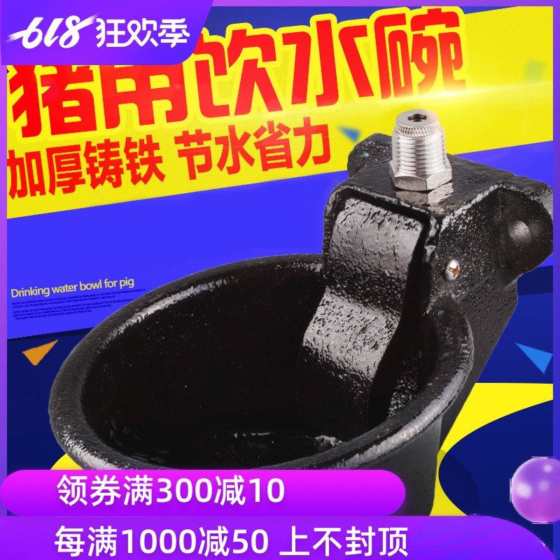 猪用自动饮水器铸铁猪饮水碗 猪用自动碗式饮水器触碰式喝水在类目 畜牧/养殖物资, 畜牧/养殖设备, 畜牧/养殖器械中 - 来自Buy2taobao.com提供专业的淘宝代购服务