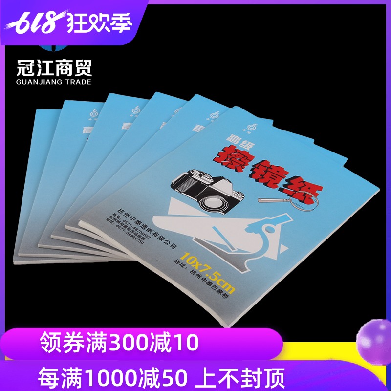 鏡頭紙 高級擦鏡紙 超細纖維擦拭棉紙 單反鏡頭顯微鏡眼鏡清潔紙在類目 3C數碼配件, 單反/單電相機配件, 清潔用品, 鏡頭紙/鏡頭布中 - 來自Buy2taobao.com提供專業的淘寶代購服務