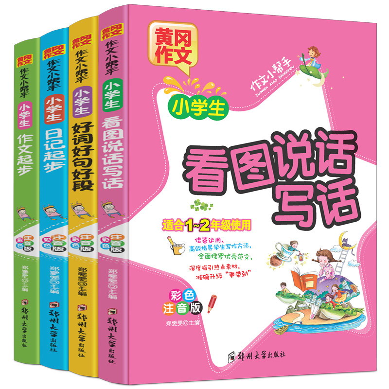 小學生作文小幫手 全4冊黃岡作文 彩色注音版 小學生好詞好句好段 作文起步 看圖說話寫話 日記起步1-2年級小學生同步作文獲獎作文在類目 書籍/雜誌/報紙, 兒童讀物/教輔, 其它兒童讀物中 - 來自Buy2taobao.com提供專業的淘寶代購服務