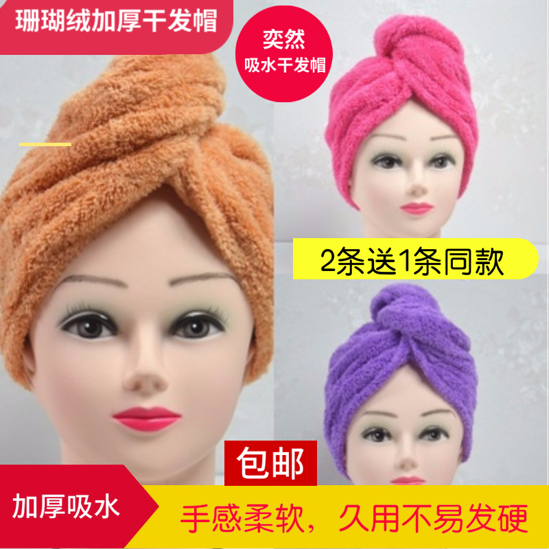 奕然加厚珊瑚绒干发帽柔软吸水速干包头巾干发毛巾2条送1条 包邮|msdalam kategori keluarga/Alat Pembersihan peribadi, Peralatan pembersihan penjagaan diri, topi rambut kering - dari Buy2taobao.com untuk memberikan perkhidmatan ejen Taobao profesional membeli