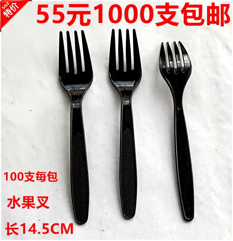一次性黑色叉子6寸叉14.5CM加厚塑料叉独立装甜品叉水果叉1000支在类目 餐饮具, 餐具, 叉/勺/筷套装中 - 来自Buy2taobao.com提供专业的淘宝代购服务