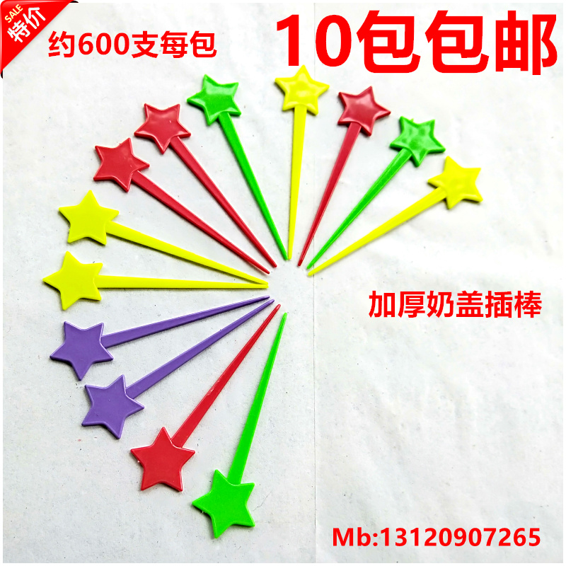 加厚星果針壹次性水果叉彩色星星果針蛋糕叉透明奶蓋插棒 600只在類目 餐飲具, 餐具, 水果叉/水果籤中 - 來自Buy2taobao.com提供專業的淘寶代購服務