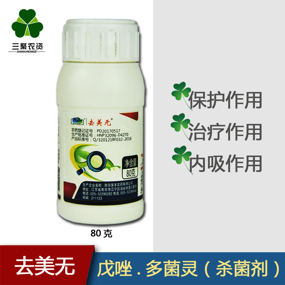 40%戊坐多菌靈殺菌劑戊坐醇植物農藥小麥赤黴病鏽病白粉紋枯通用在類目 農用物資, 農藥, 殺菌劑中 - 來自Buy2taobao.com提供專業的淘寶代購服務