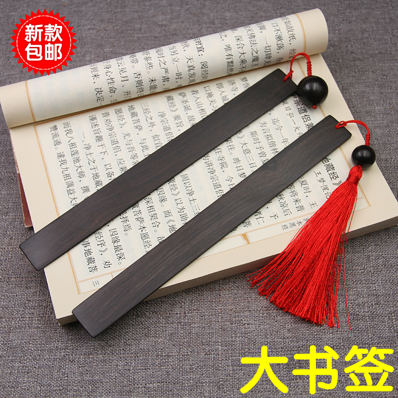 黑檀木大书签创意中国风古典流苏木质大号翻经书签翻经签包邮在类目 电子词典/电纸书/文化用品, 纸张本册, 书签中 - 来自Buy2taobao.com提供专业的淘宝代购服务