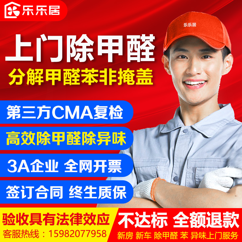 重慶成都上門除甲醛新房車除異味新房車內家用甲醛檢測儀器除甲醛在類目 家裝主材, 環保/除味/保養, 環保系列, 甲醛清除劑中 - 來自Buy2taobao.com提供專業的淘寶代購服務