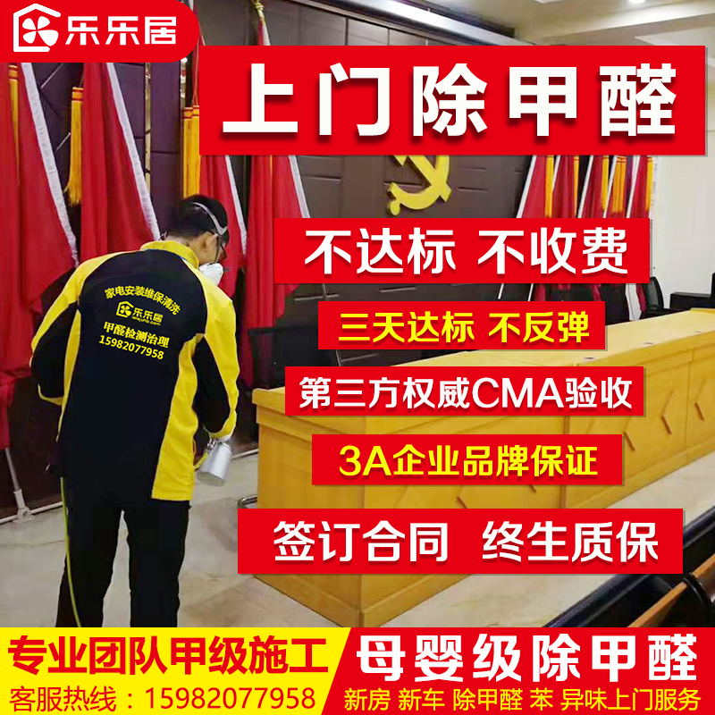 四川成都重庆上门除甲醛新车内除异味去甲醛家用新房甲醛检测治理在类目 装修设计/施工/监理, 装修检测治理(新), 装修污染治理, 空气质量治理中 - 来自Buy2taobao.com提供专业的淘宝代购服务