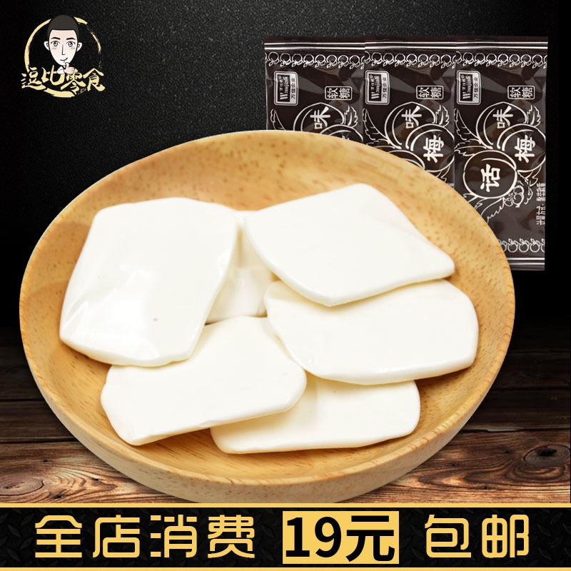 8090 Reminiscence food Chaozhou Wanjiali Good taste Sugar plum preserved plum Toffee 4.5g Delicious candyin the Snacks/Nuts/Specialty , Sweets and snacks/Jelly/Pudding , Candy category - from Buy2taobao.com to provide professional Taobao agent buy service