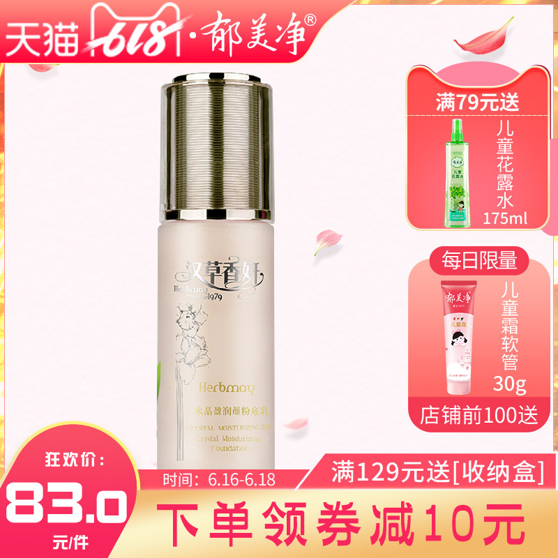 Yumeijing crystal Yingrun Milk Foundation 35g Homegrown products Liquid Foundation Moisture Concealer Smooth Meticulous Improvein the Makeup/Perfume/Beauty tools , Liquid Foundation/Cream category - from Buy2taobao.com to provide professional Taobao agent buy service