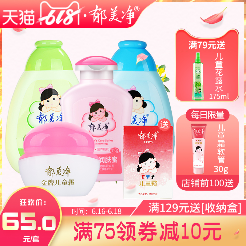 郁美淨鮮奶兒童護膚品套裝寶寶嬰兒洗發水乳液面霜洗護用品在類目 尿片/洗護/餵哺/推車牀, 寶寶洗浴護膚品, 洗浴護膚禮盒中 - 來自Buy2taobao.com提供專業的淘寶代購服務
