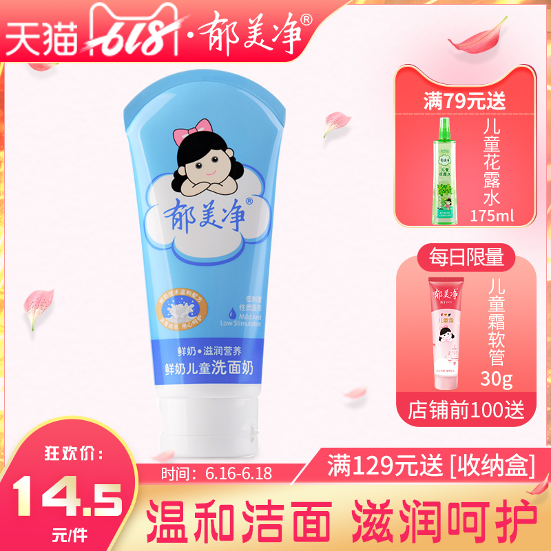 兒童護膚品郁美淨鮮奶兒童洗面奶80g 潔面乳滋潤營養水潤溫和在類目 尿片/洗護/餵哺/推車牀, 寶寶洗浴護膚品, 洗浴護膚禮盒中 - 來自Buy2taobao.com提供專業的淘寶代購服務