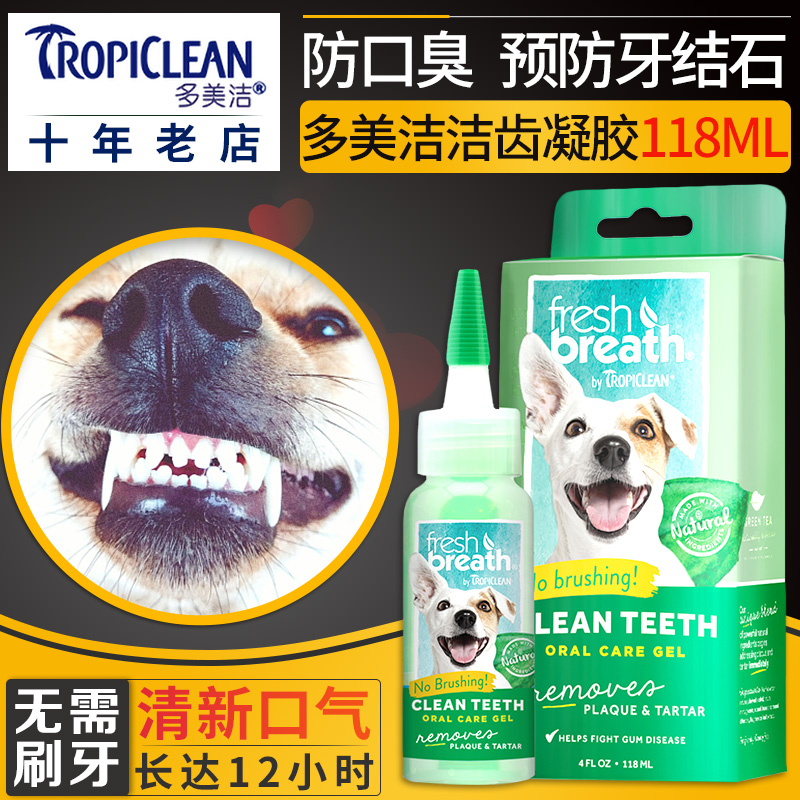美国多美洁洁齿凝胶 天然宠物清新口气除口臭118ml泰迪去牙石牙垢在类目 宠物/宠物食品及用品, 猫/狗美容清洁用品, 口腔清洁中 - 来自Buy2taobao.com提供专业的淘宝代购服务