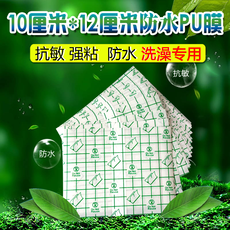 10 centimeter *12 centimeter take a shower fixed Waterproof sticker PU Membrane waterproof blank Three Fu Sticky, anti allergyin the Home Daily , Protective Equipment , Leg protective equipment category - from Buy2taobao.com to provide professional Taobao agent buy service