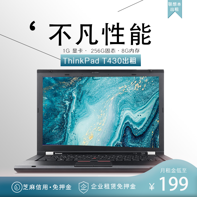 长短期租联想办公电脑赁笔记本电脑出租 T430北京出租商务笔记本|ruв категории ноутбук - от Buy2taobao.com для оказания профессиональной услуги покупки агента Taobao