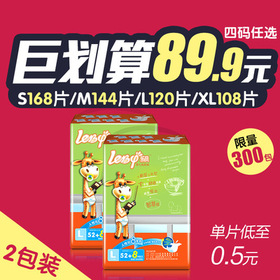 乐贝超薄宝宝纸尿裤新生婴儿尿不湿S/m/L/XL尿裤长颈鹿大包2包装