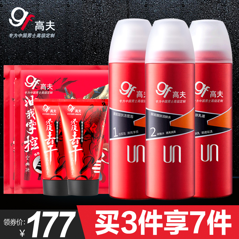 高夫男士聚能醒肤护肤品套装 洁面乳液爽肤补水清洁控油保湿滋润在类目 美容护肤/美体/精油, 男士护理(新), 男士护理套装中 - 来自Buy2taobao.com提供专业的淘宝代购服务
