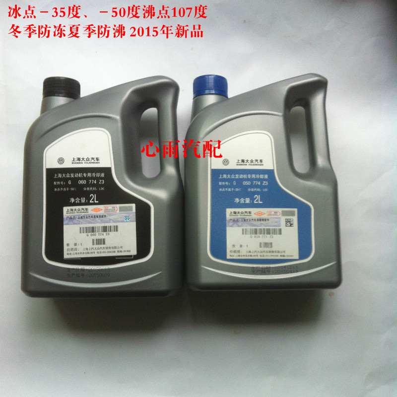 SKODA The Baltic Passat Lavida Touran tiguan Antifreeze -35 degree -50 Degree coolant 2L quality goodsin the Car/Articles/Fitting/Refit , Auto Beauty/Maintenance/Service , Car Care Products , Antifreeze category - from Buy2taobao.com to provide professional Taobao agent buy service