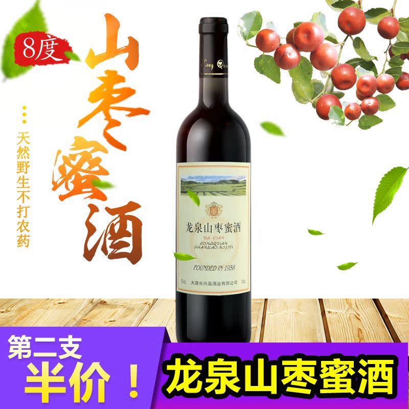 Second 50% Off Longquan wild Shanzao Mead Jujube Icewine ml bottled lady Sweet fruit Clearancein the Liquor , Preparation of wine/Wine category - from Buy2taobao.com to provide professional Taobao agent buy service