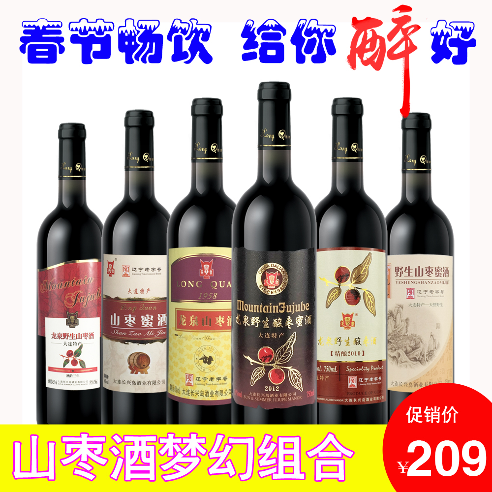 龙泉山枣酒 酸枣酒组合 750ml六瓶装整箱女士畅饮甜果酒 全国包邮在类目 酒类, 配制酒/果酒中 - 来自Buy2taobao.com提供专业的淘宝代购服务